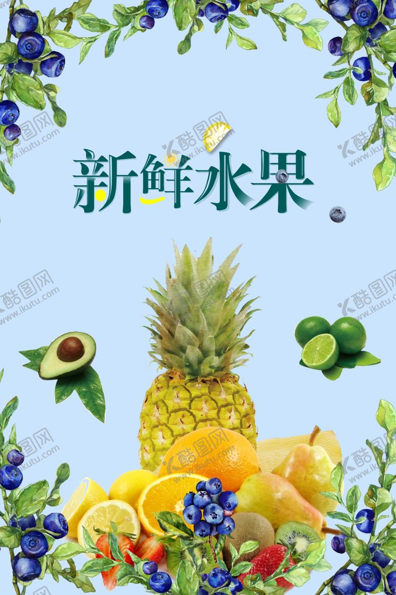 编号：25145112101236034567【酷图网】源文件下载-水果