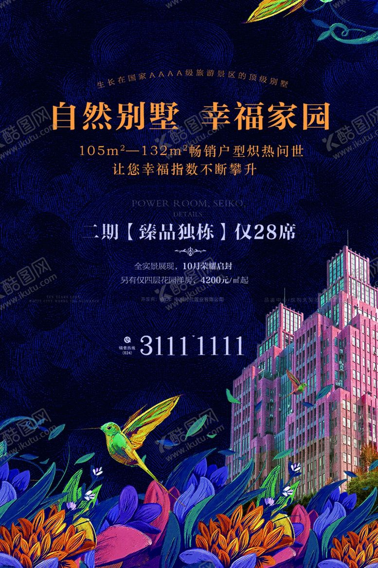 编号：57379309222105405964【酷图网】源文件下载-房地产海报