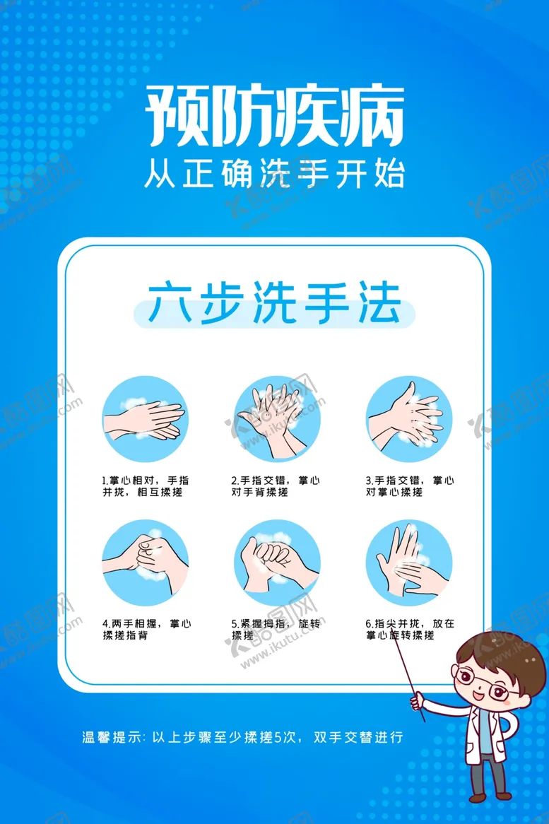 编号：74606002010508334203【酷图网】源文件下载-洗手步骤  