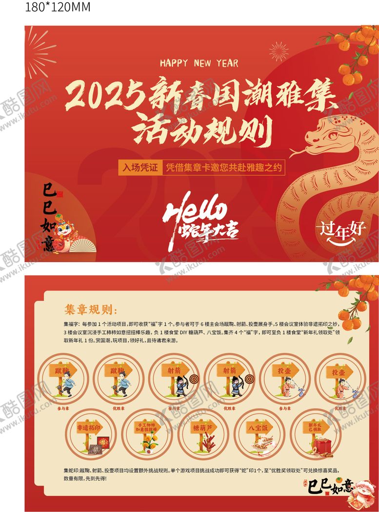 编号：71704201142308432928【酷图网】源文件下载-集章卡