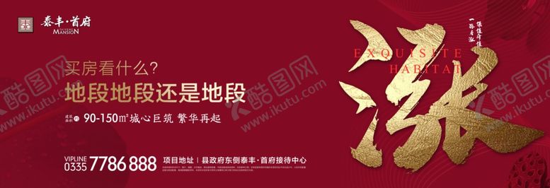 编号：79631307140429505702【酷图网】源文件下载-地段涨价户外广告