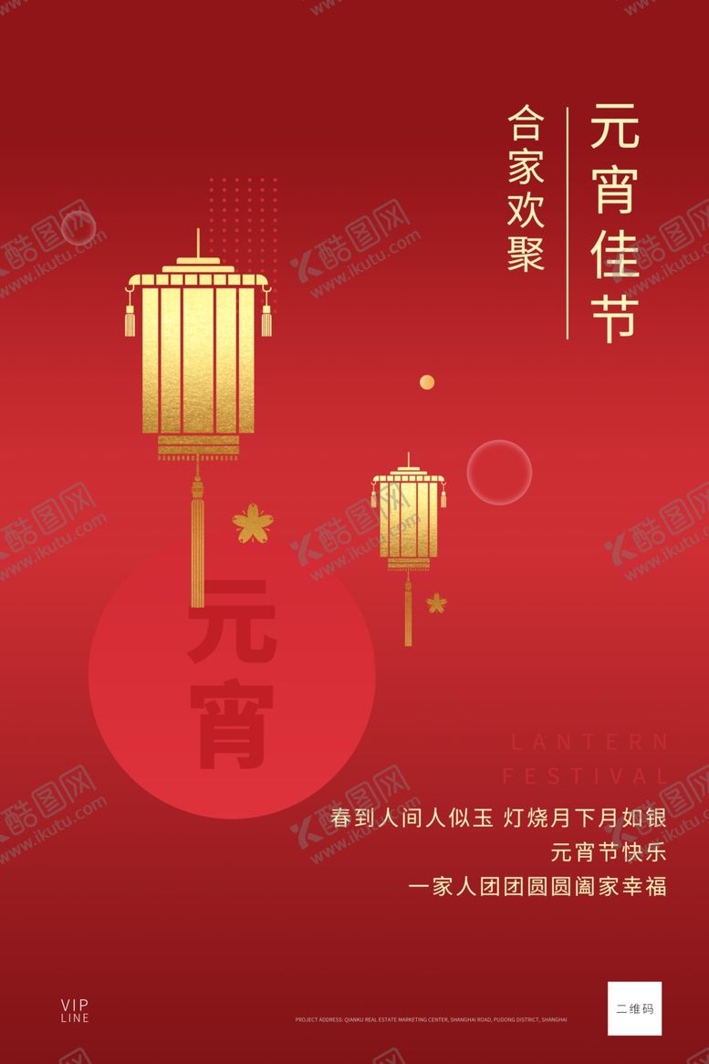 编号：64600910280629477533【酷图网】源文件下载-元宵节