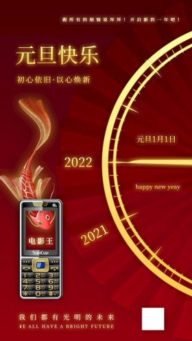 2022元旦海报