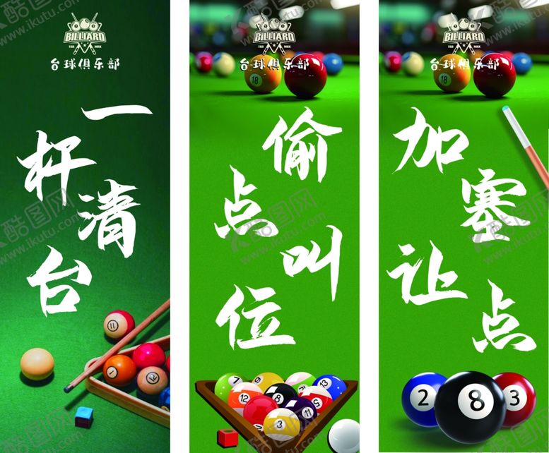 编号：95228210121827128029【酷图网】源文件下载-台球灯箱海报