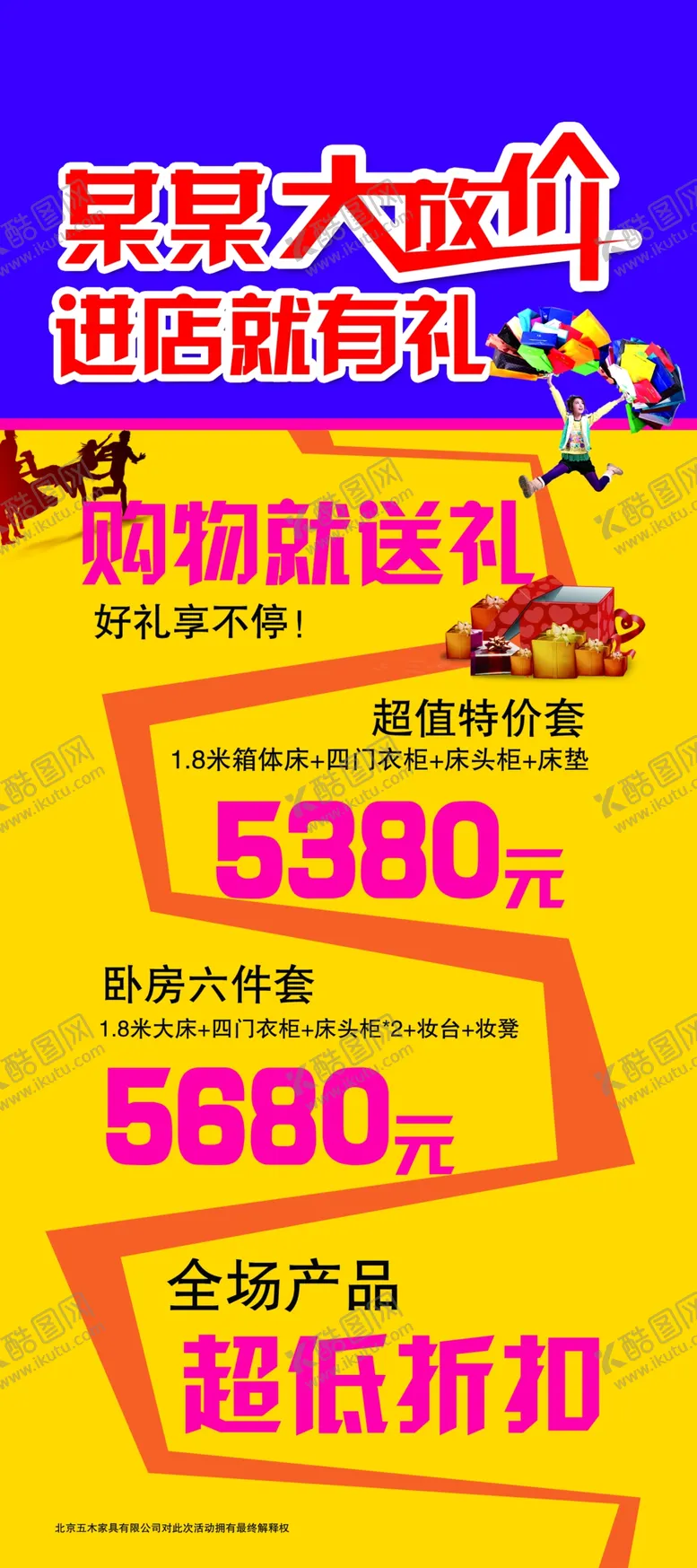 编号：71042304070320396680【酷图网】源文件下载-放价促销
