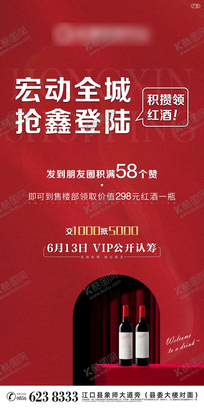 编号：54918512050430435579【酷图网】源文件下载-宏鑫购物中心 刷屏海报