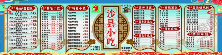 编号：63982601251758509059【酷图网】源文件下载-中国风沙县小吃点餐灯箱