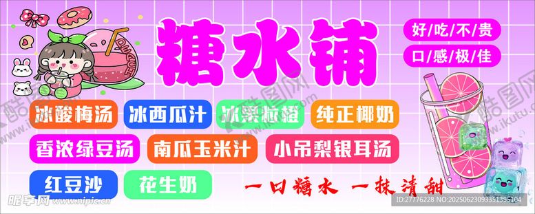 编号：88172907051900297467【酷图网】源文件下载-糖水铺招牌展示