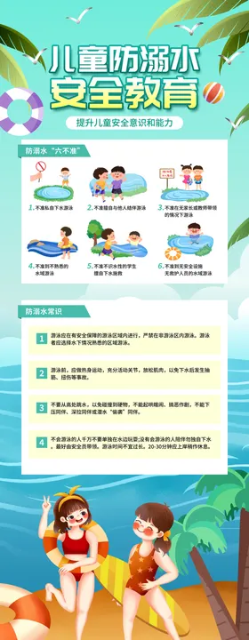 溺水安全教育