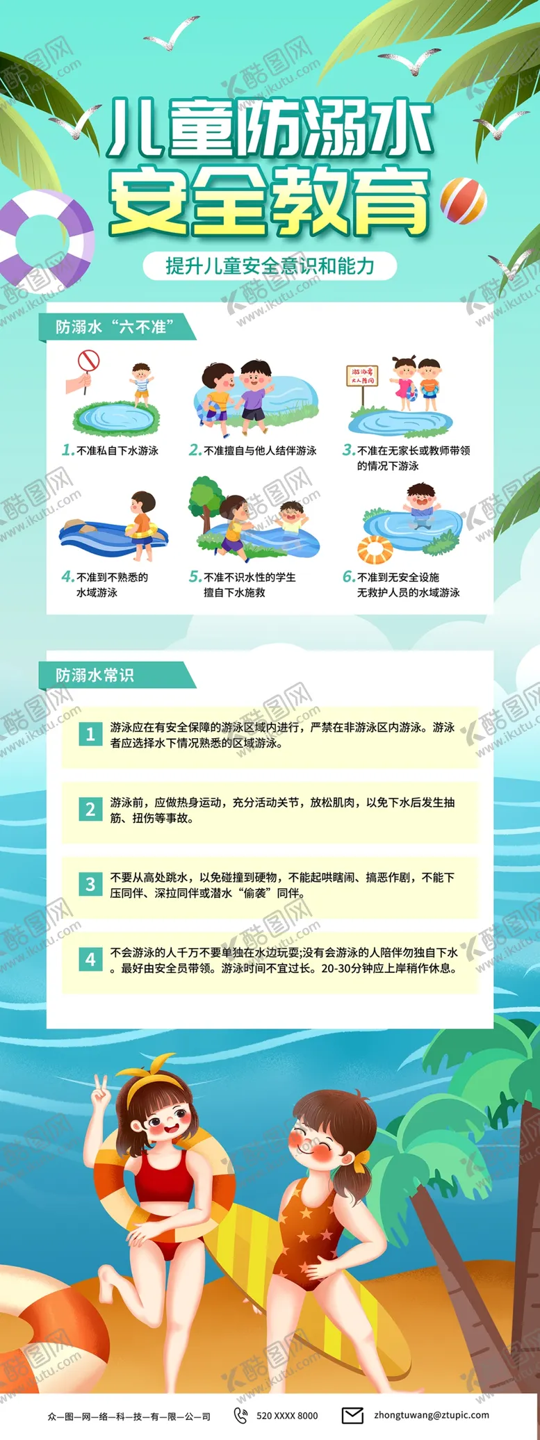 编号：14965905042212165615【酷图网】源文件下载-溺水安全教育