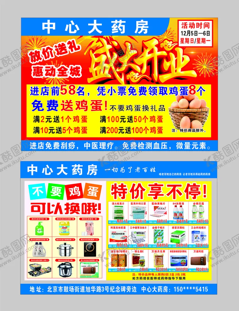 编号：27418111230329243202【酷图网】源文件下载-药房宣传单