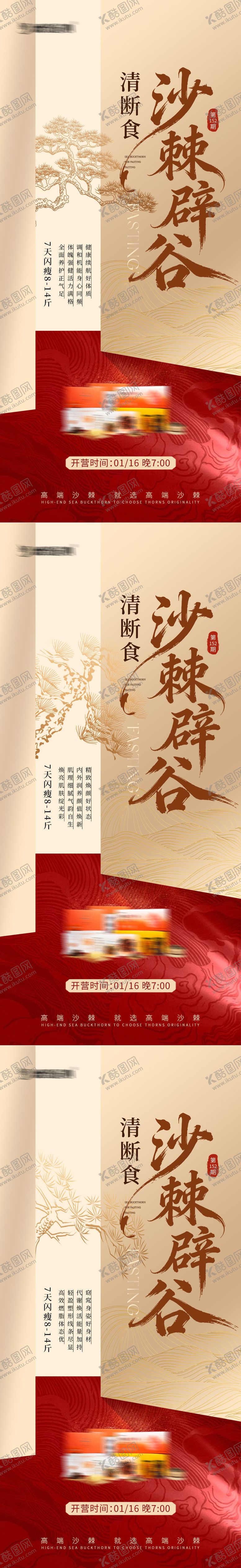 编号：35145001241916438714【酷图网】源文件下载-辟谷养生中式海报