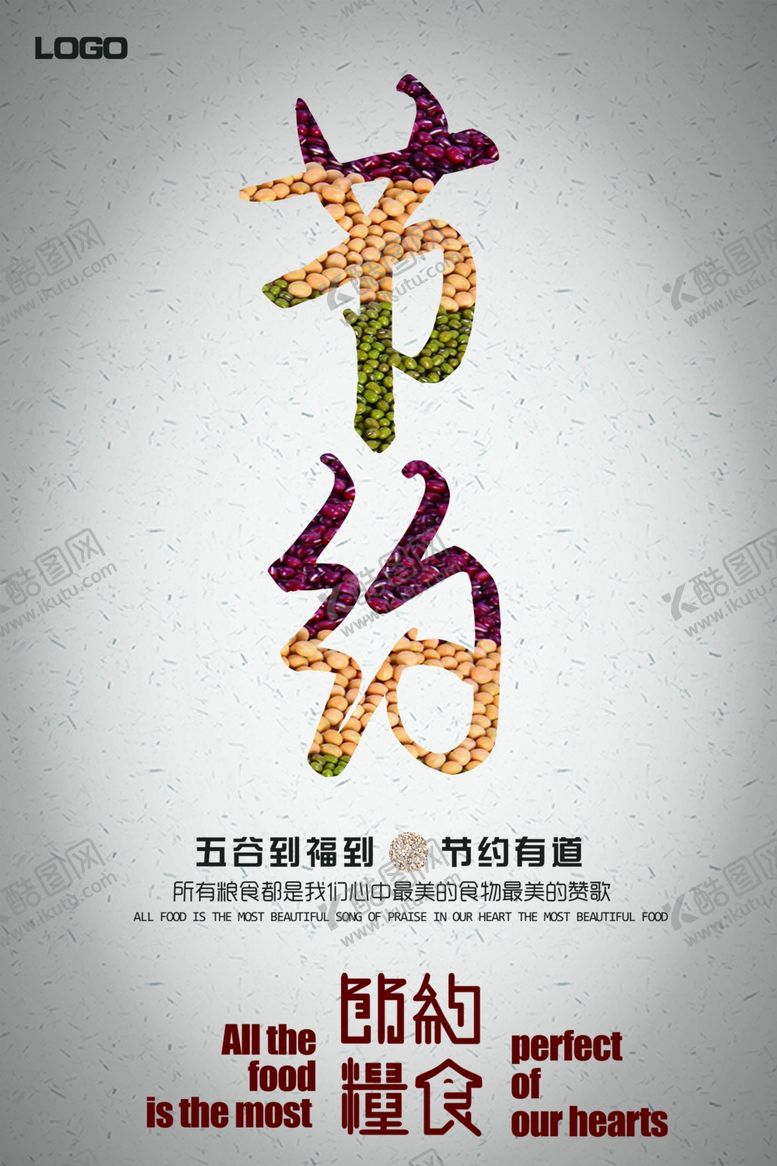 编号：53815910221746353526【酷图网】源文件下载-珍惜粮食