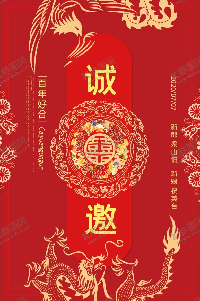 编号：65092401241329178067【酷图网】源文件下载-邀请函