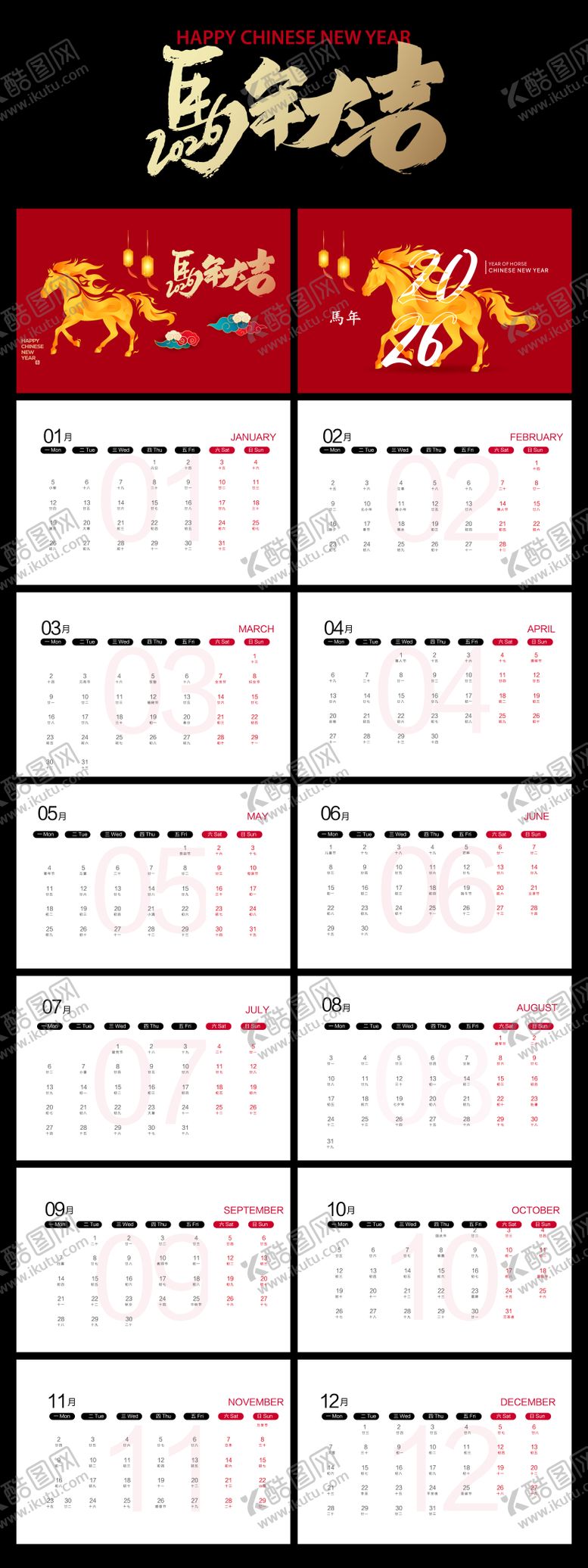 编号：44011611111930086060【酷图网】源文件下载-2026马年日历设计