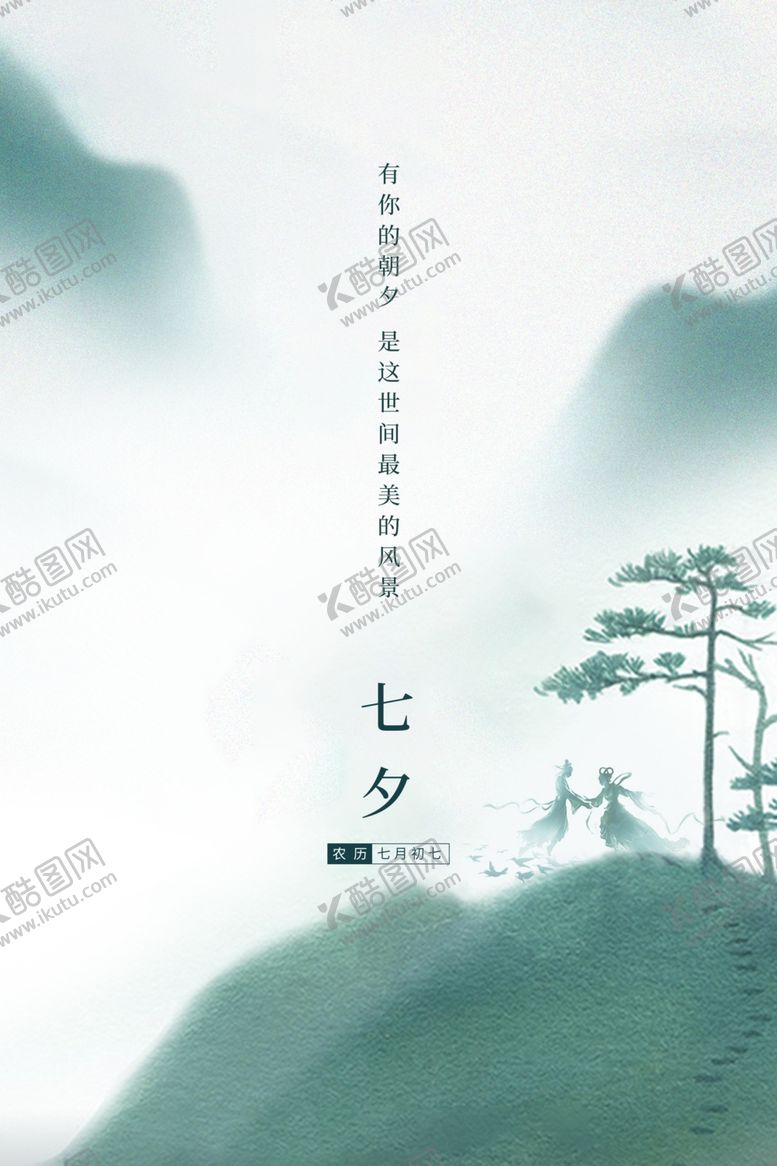编号：75739010031930347856【酷图网】源文件下载-七夕传统节日促销活动海报素材
