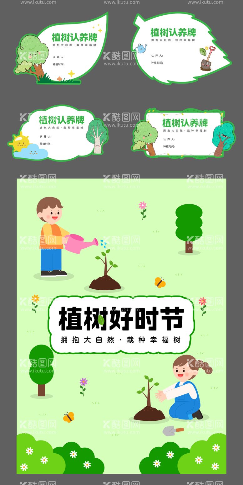 编号：75314103120556533426【酷图网】源文件下载-植树节植树认养牌树牌