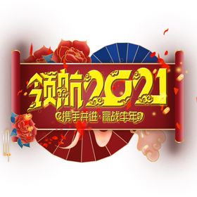 领航2021背景牛年大吉