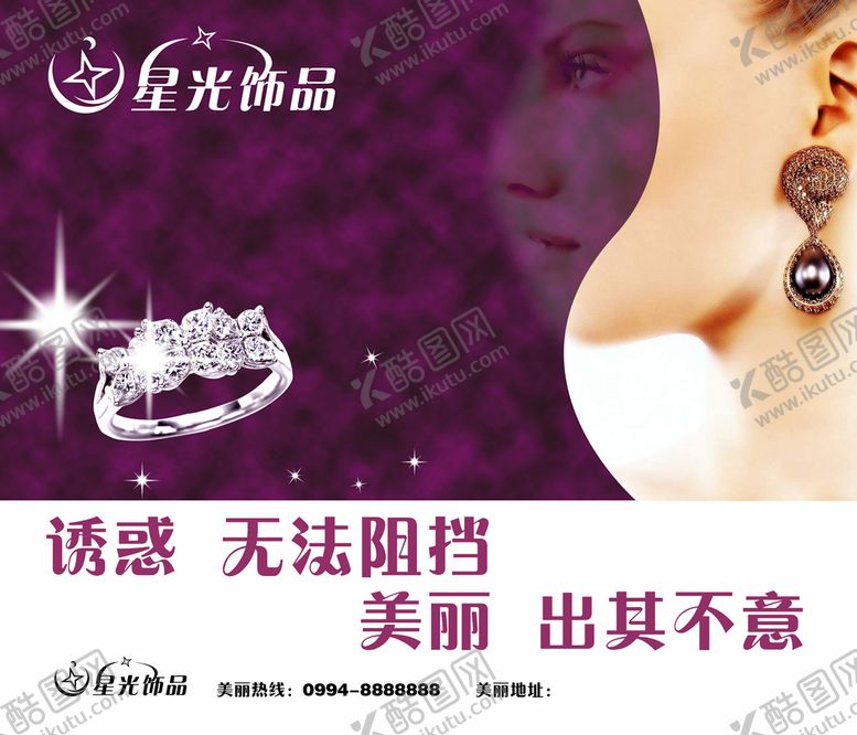 编号：97148310181206427618【酷图网】源文件下载-饰品广告