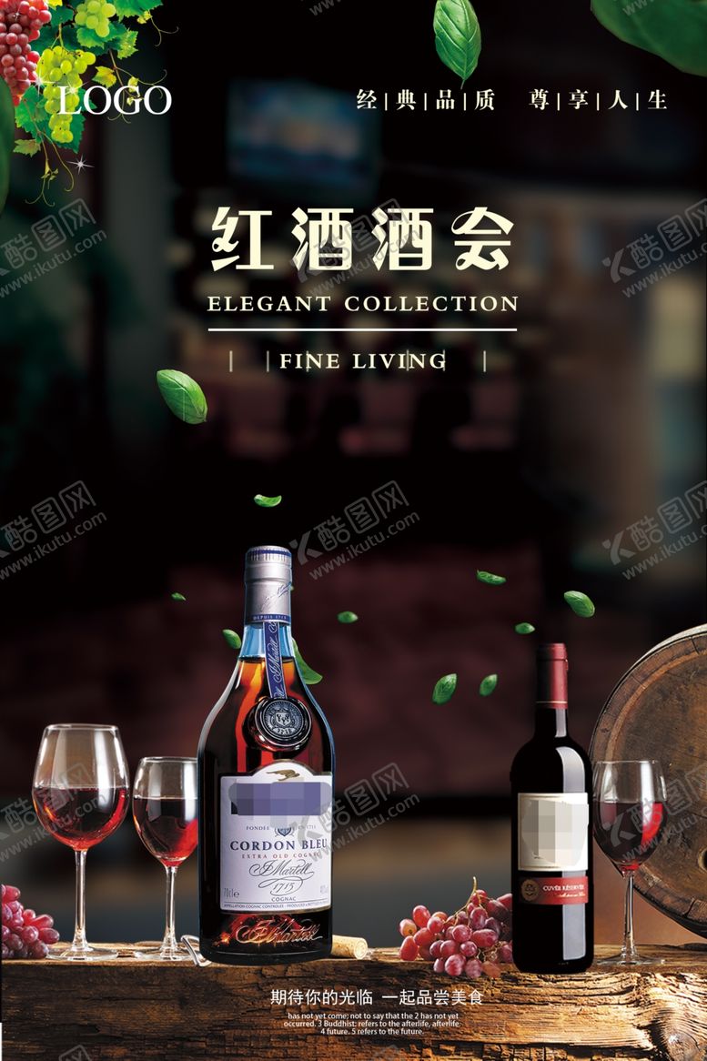 编号：32095607061505501195【酷图网】源文件下载-红酒海报