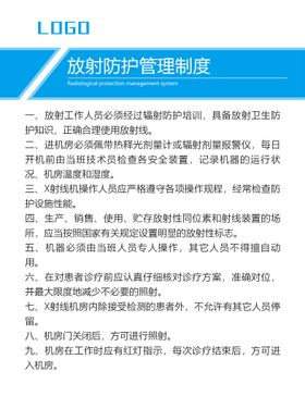 放射防护管理小组的通知