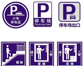 停车场指示牌
