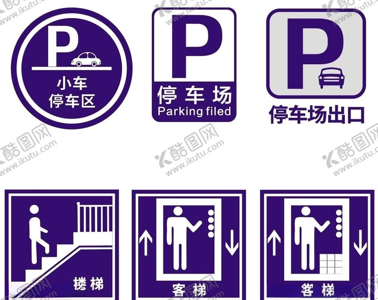 编号：73587509271412448245【酷图网】源文件下载-停车场指示牌
