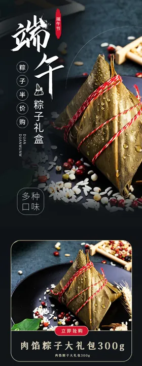 端午节详情图