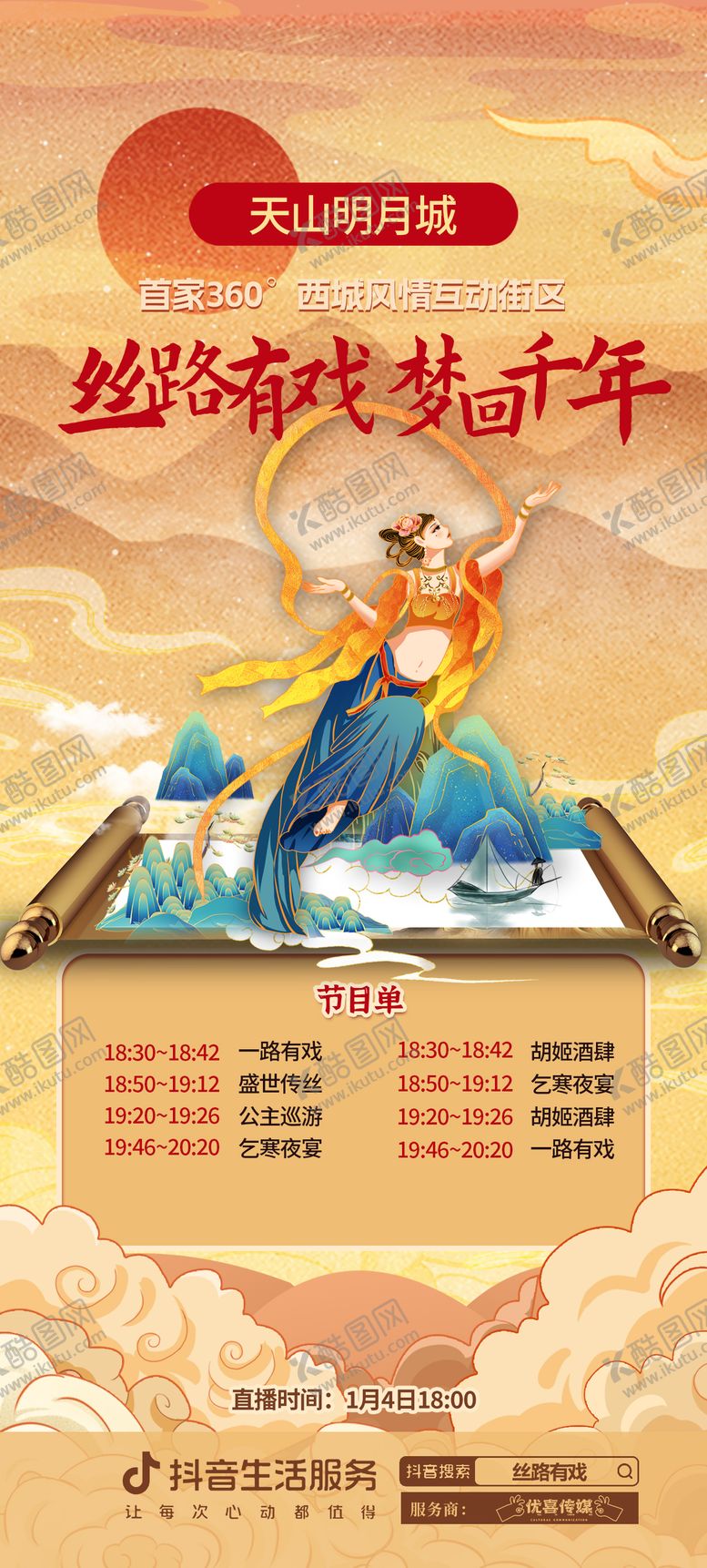 编号：60560209160535484547【酷图网】源文件下载-年货节新年促销活动直播预告