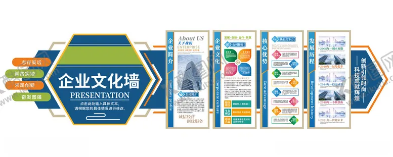 编号：61315106291411317719【酷图网】源文件下载-蓝色大气公司宣传栏企业文化墙