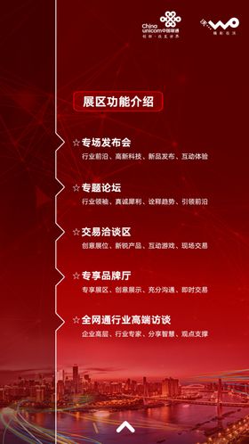 网络通信大会H5