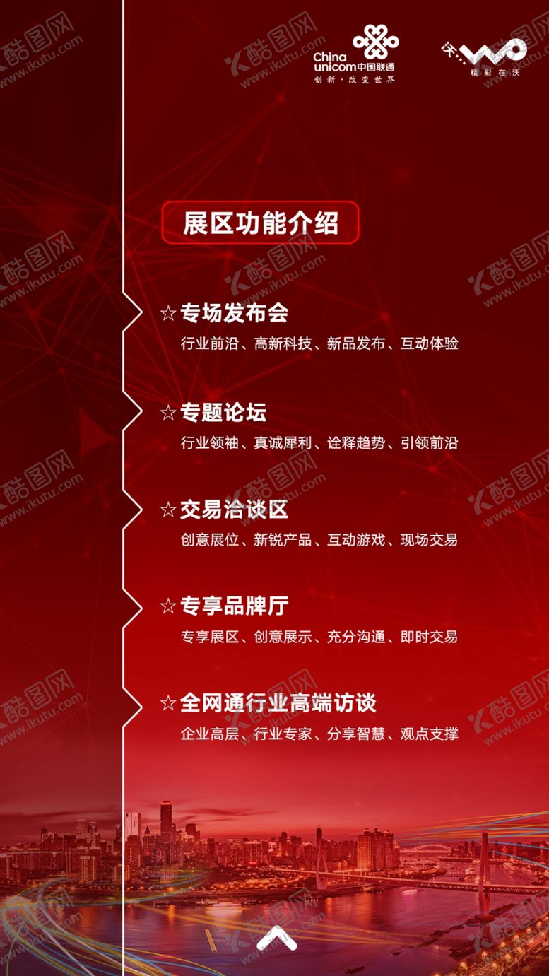 编号：62556209181311585812【酷图网】源文件下载-网络通信大会H5