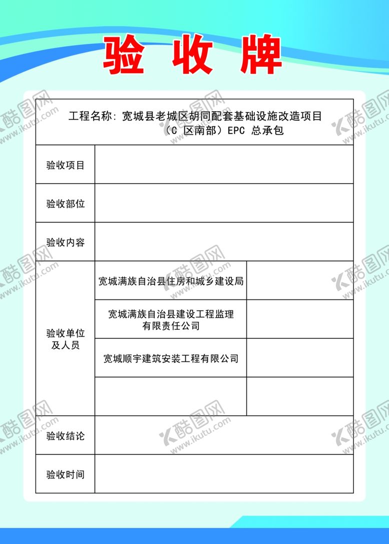 编号：62018102130750262853【酷图网】源文件下载-验收牌