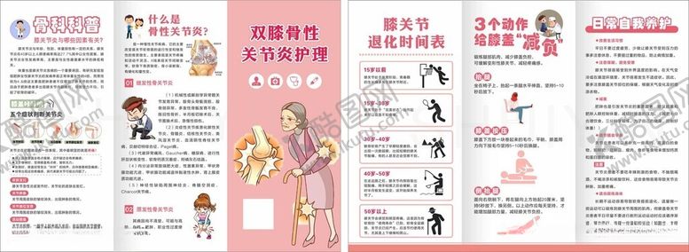 编号：92310712130214273046【酷图网】源文件下载-关节炎护理