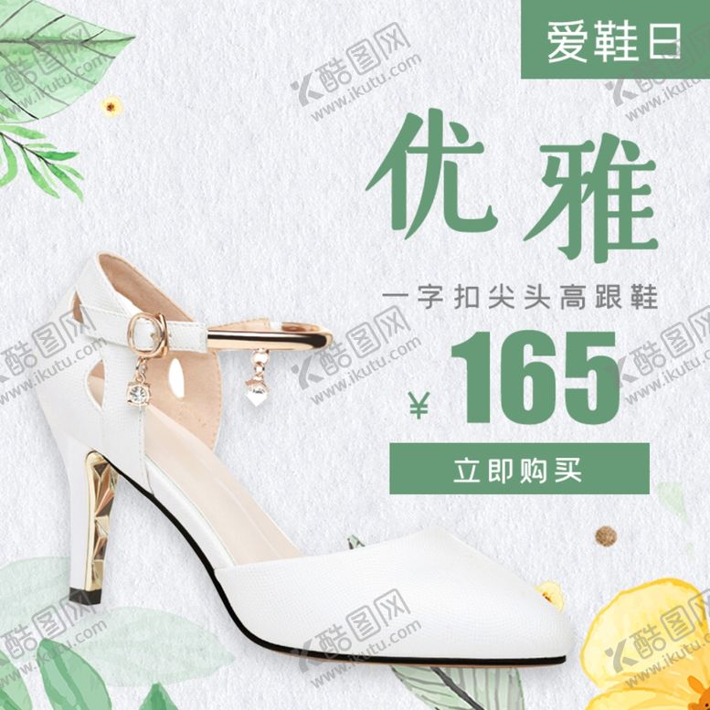 编号：70160007122107202039【酷图网】源文件下载-优雅百搭高跟鞋