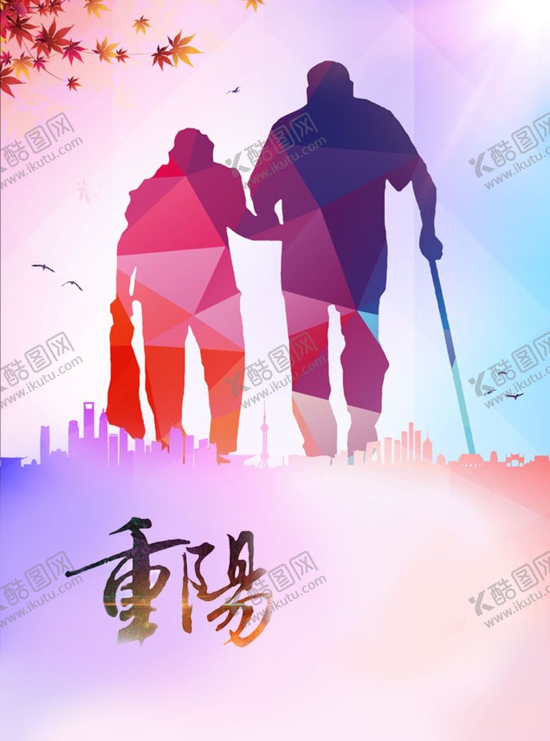 编号：46241406180132565880【酷图网】源文件下载-重阳节海报
