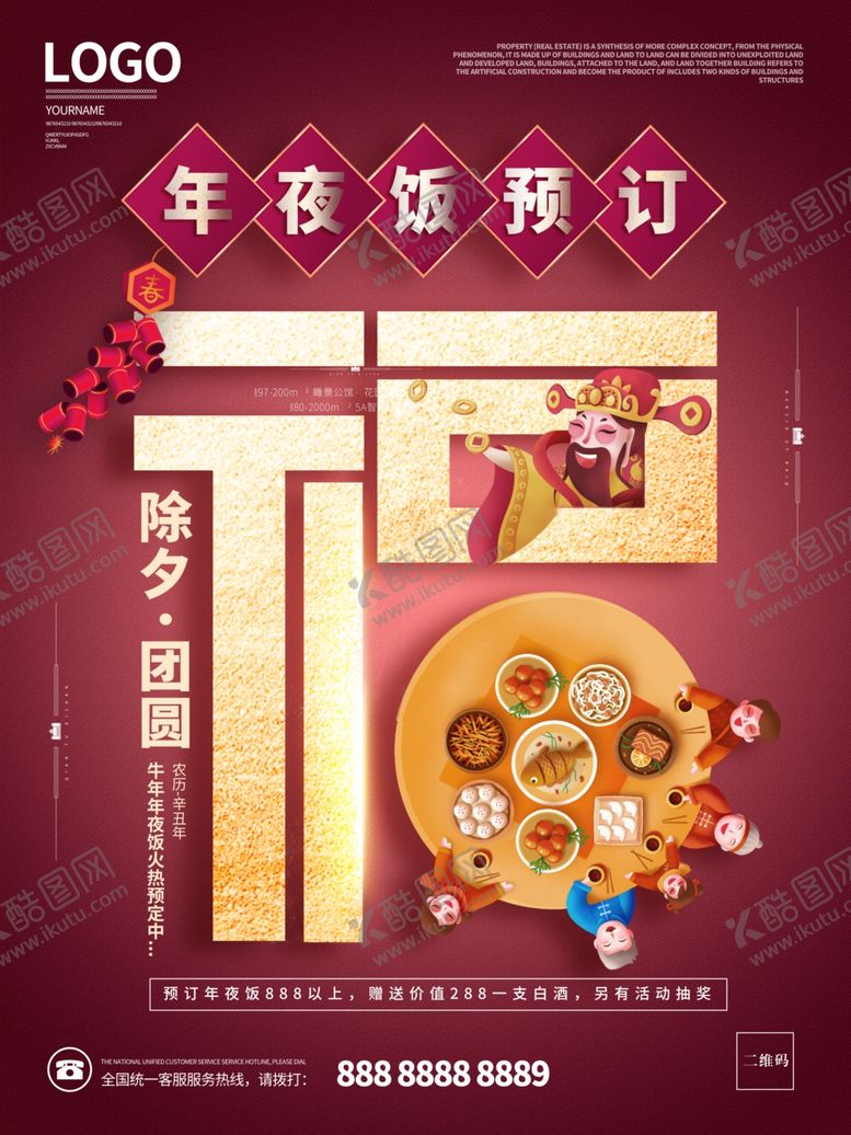 编号：66233806240123263271【酷图网】源文件下载-年夜饭