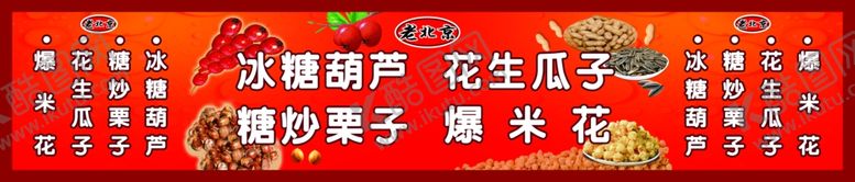 编号：42319409302355071500【酷图网】源文件下载-冰糖葫芦