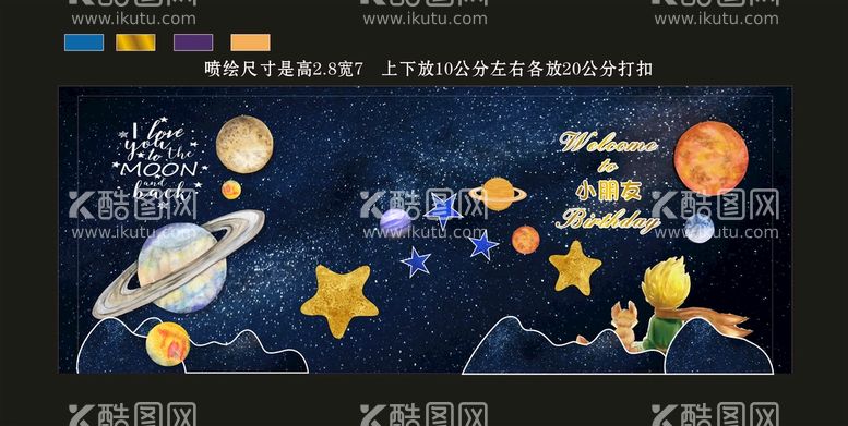 编号：34208012291422055167【酷图网】源文件下载-星空背景宝宝宴背景 十岁生日