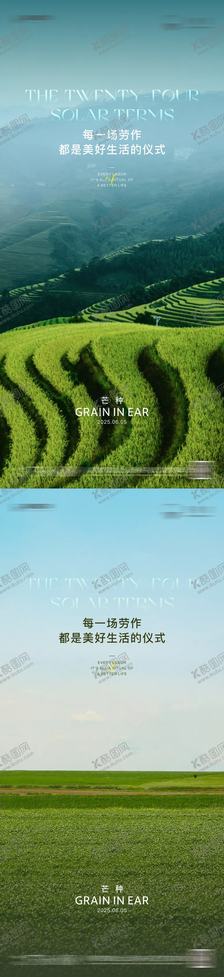 编号：33873406151745289337【酷图网】源文件下载-芒种单图