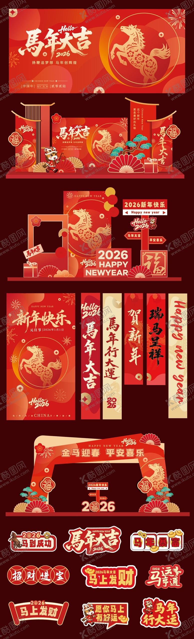 编号：54441404242156362112【酷图网】源文件下载-马年物料