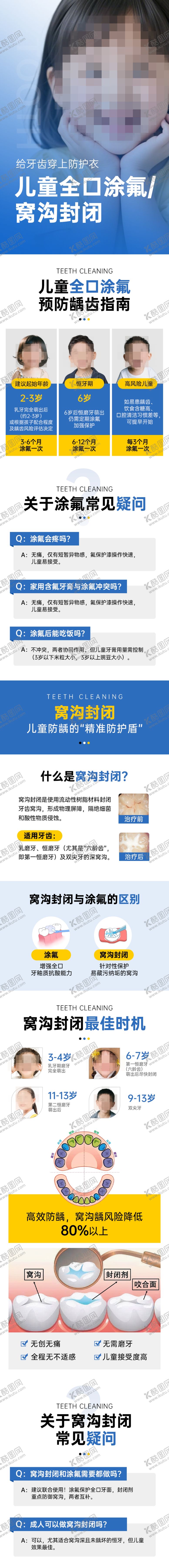 编号：70005804282255252676【酷图网】源文件下载-儿童全口涂氟窝沟封闭