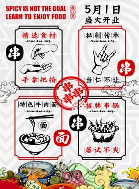 食材海报