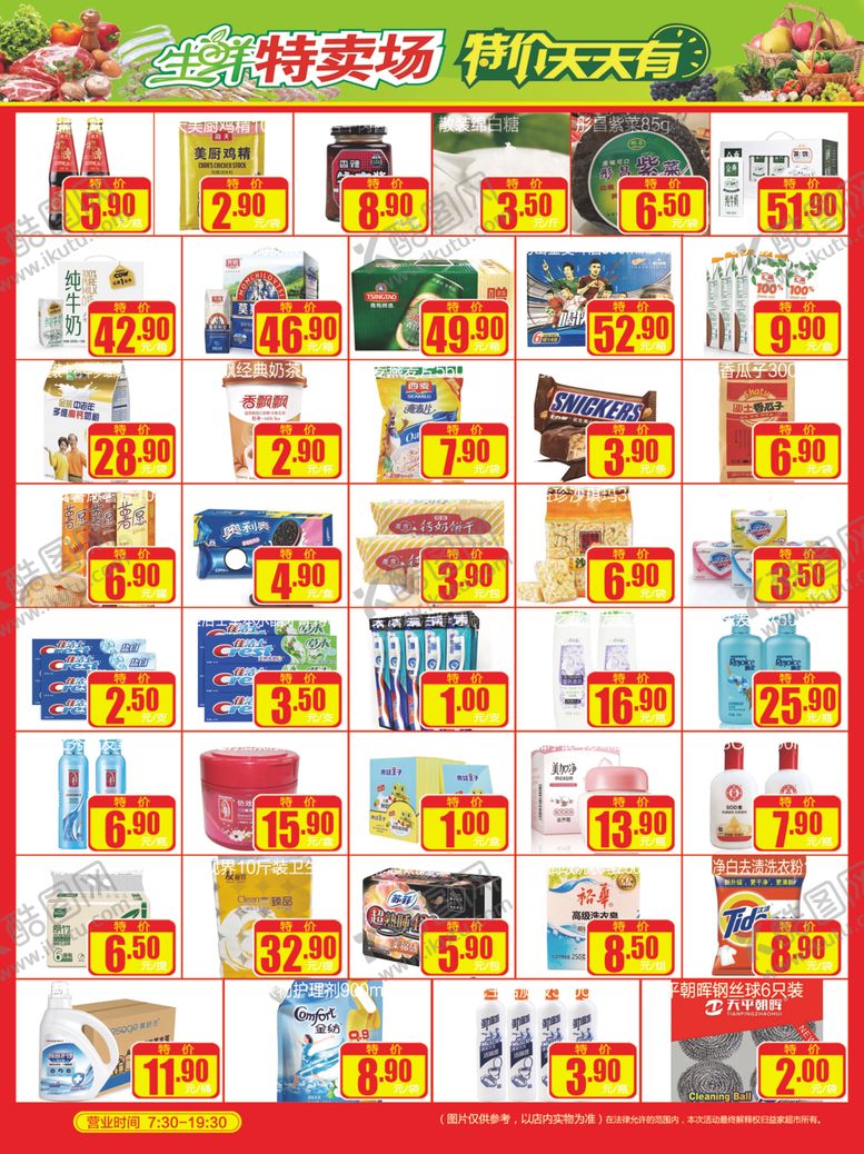 编号：43183110041350105297【酷图网】源文件下载-超市海报