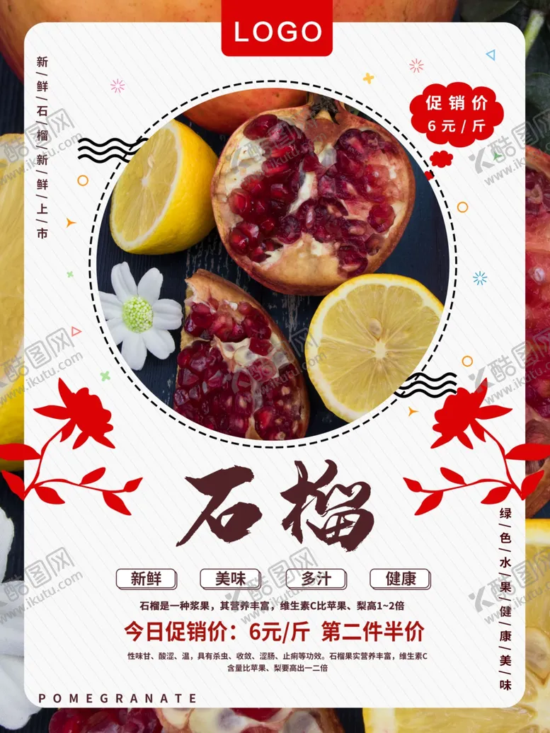 编号：60287607011807193595【酷图网】源文件下载-石榴
