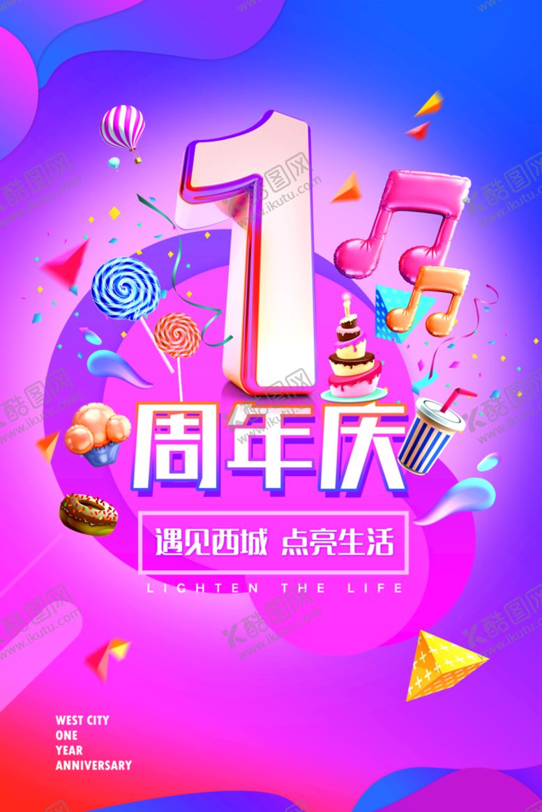 编号：31987409171743177140【酷图网】源文件下载-周年庆海报