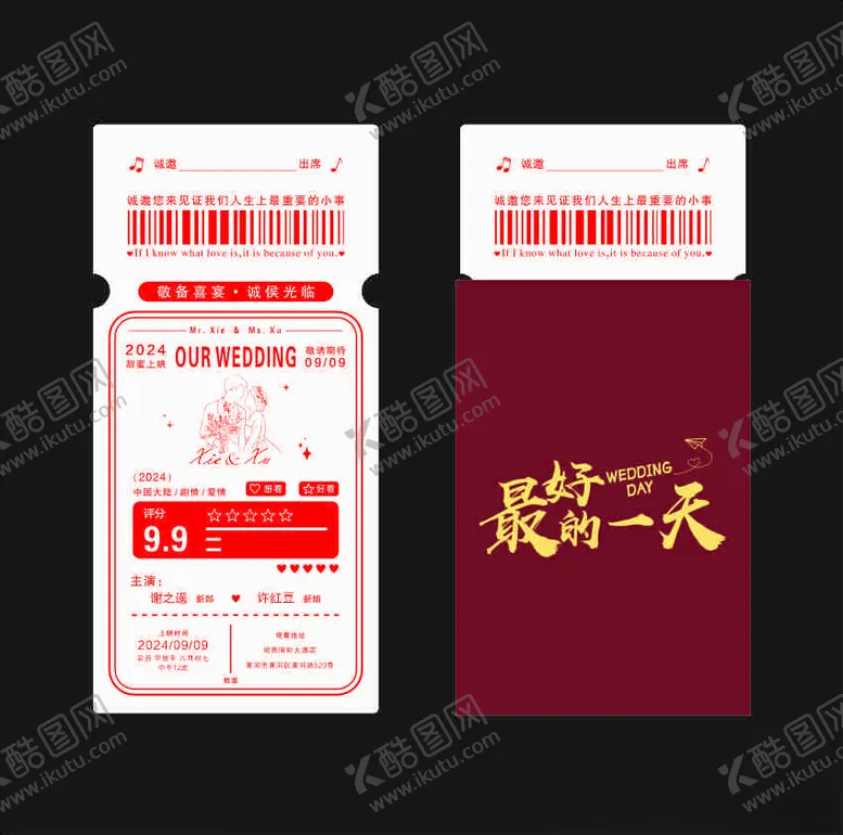 编号：83066402211042198020【酷图网】源文件下载-结婚请柬