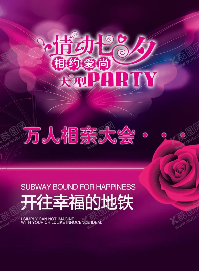 编号：87717601300029479195【酷图网】源文件下载-相亲会