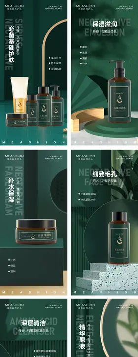 医美花蜜系列海报