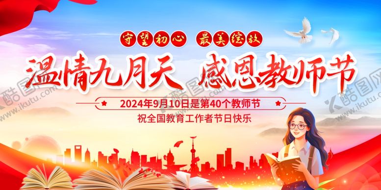 编号：96084310060350485441【酷图网】源文件下载-教师节